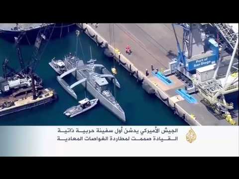 سفينة ذاتية الحركة لمطاردة الغواصات المعادية