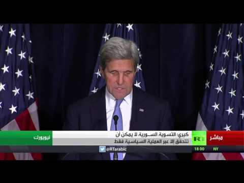 بالفيديو جون كيري يعقد مؤتمرًا صحافيًا عقب اجتماع مجموعة دعم سورية