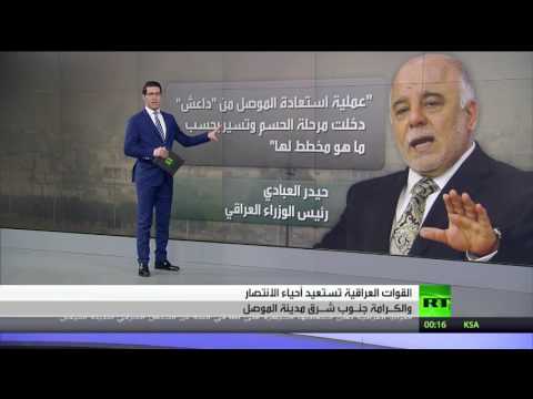 استعادة السيطرة على 60 من شرق الموصل