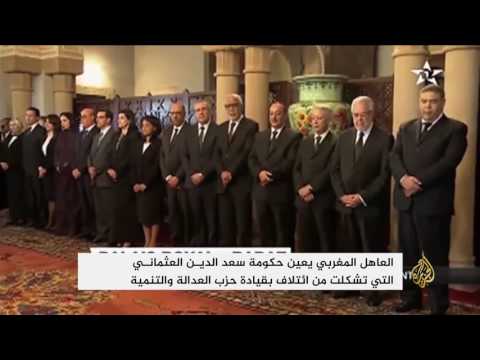 بالفيديو  سعد الدين العثماني يقدم أعضاء حكومته إلى العاهل المغربي