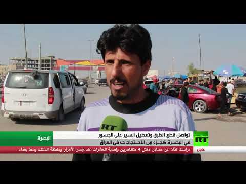 شاهد تواصل الاحتجاجات في عدة مدن جنوب العراق