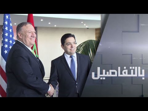 شاهد سبب زيارة وزير الخارجية الأميركي مايك بومبيو إلى المغرب