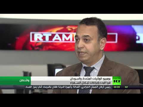 شاهد واشنطن والخرطوم تتفقان على تبادل السفراء