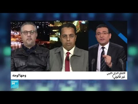 شاهد تصاعد الجدل حول الاتفاق التركي الليبي وقانونيته