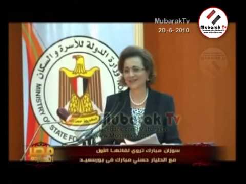 شاهد سوزان مُبارك تحكي أسرار لقائها بـالطيار حسني مبارك