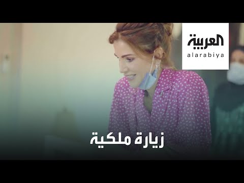 الملكة رانيا تشارك بحياكة الشماغ وتعد الطعام