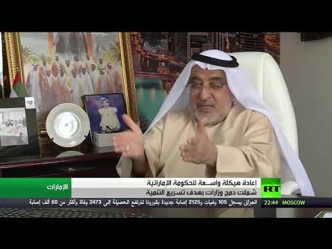 الإمارات تُعلن عن إعادة هيكلة واسعة النطاق في الحكومة