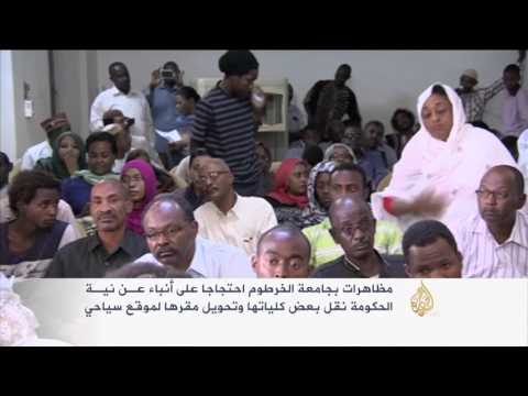 احتجاجات في جامعة الخرطوم على نبأ تحويلها لموقع سياحي