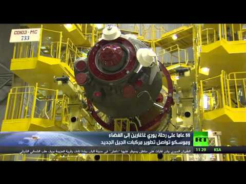 55 عامًا على أول رحلة إلى الفضاء